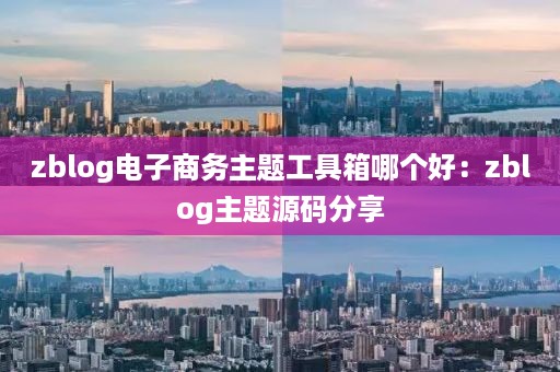 zblog军事站群模板：军事群